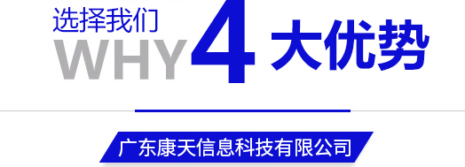 四大優(yōu)勢